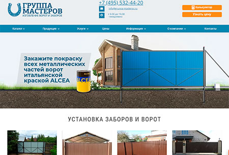 СЕО продвижение сайта gruppa-masterov.ru
