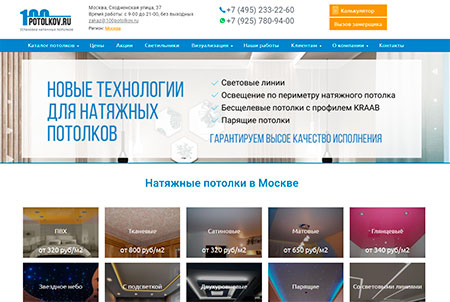 SEO оптимизация сайта 100potolkov.ru
